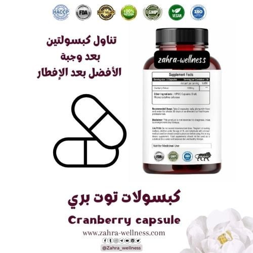 كبسولات التوت البري cranberry