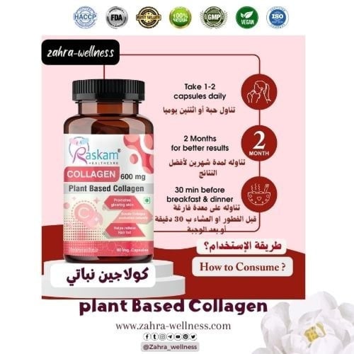 كولاجين نباتي plant Based Collagen