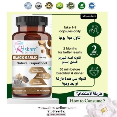 كبسولات الثوم الأسود