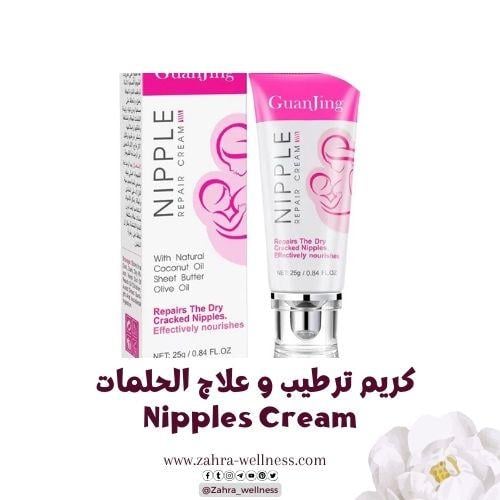 كريم العناية بالحلمات