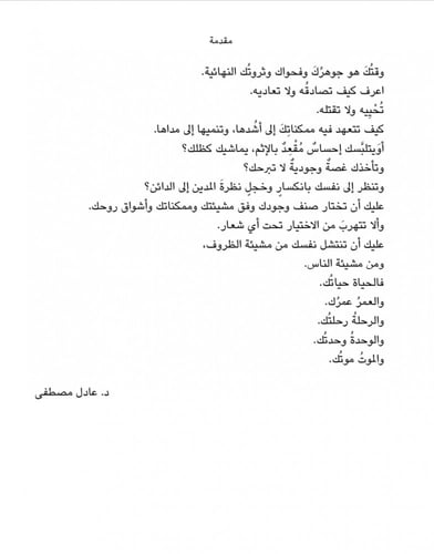 مدخل إلى علم النفس الوجودي