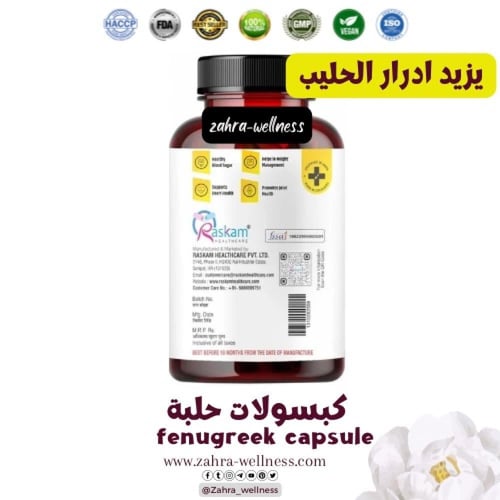 كبسولات حلبة