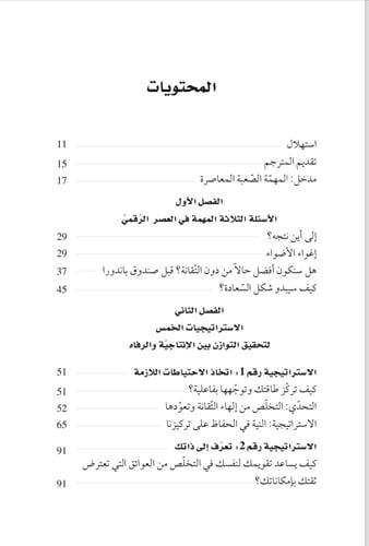 مستقبل السعادة