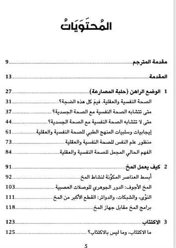 فهم الامراض النفسية منطقيا