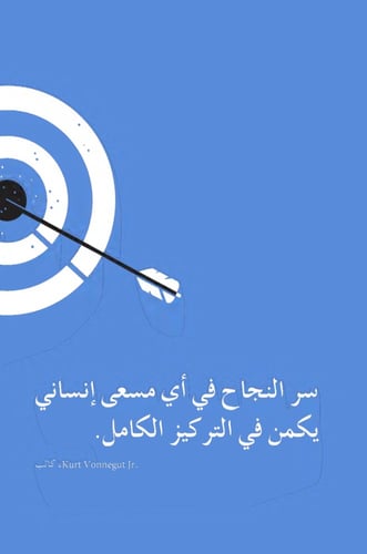 تركيز اكبر إنجاز افضل