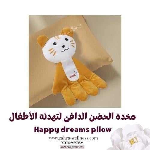 مخدة الحضن الدافئ