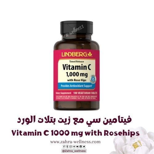 فيتامين سي +زيت بتلات الورد