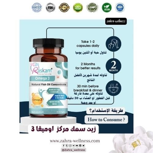 زيت سمك مركز اوميقا 3