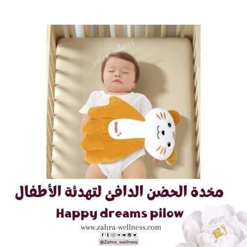 مخدة الحضن الدافئ