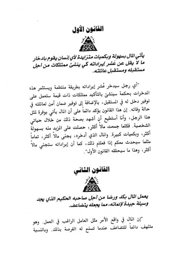 أغنى رجل في بابل