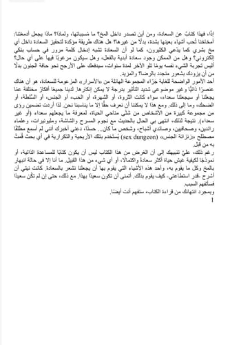 المخ السعيد