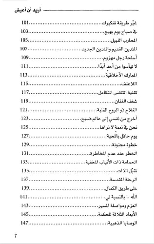 أريد أن أعيش