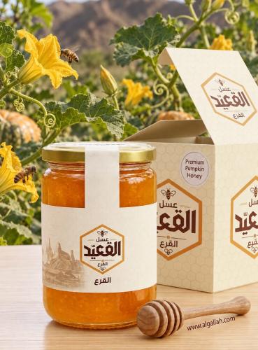 عسل قرع (يقطين) (500 جرام)