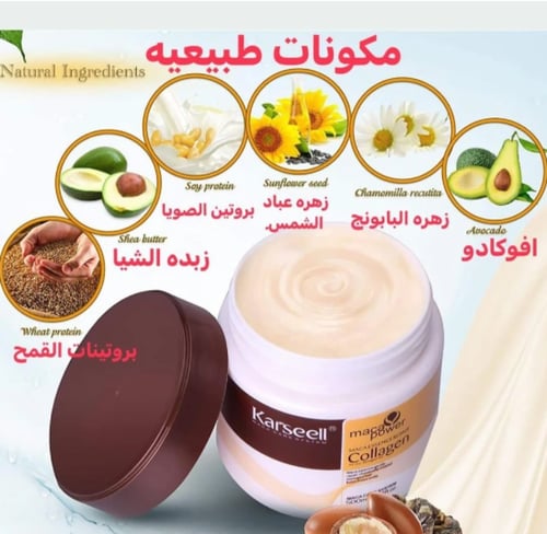 كارسيل ماسك الشعر بالكولاجين 500مل