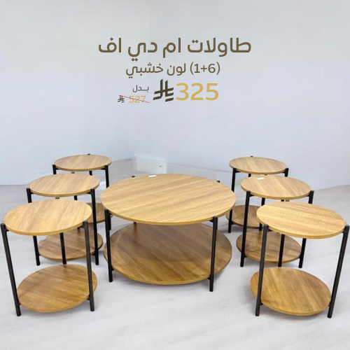 طاولات ام دي اف