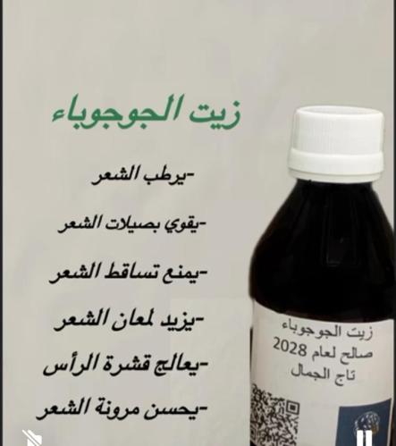 زيت الجوجوباء