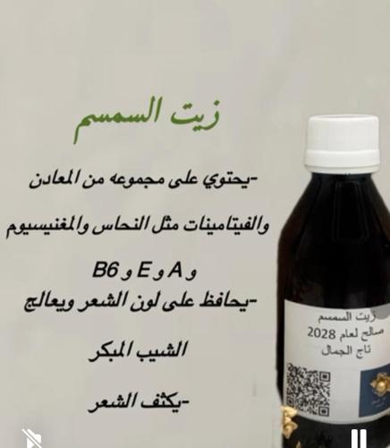 زيت السمسم
