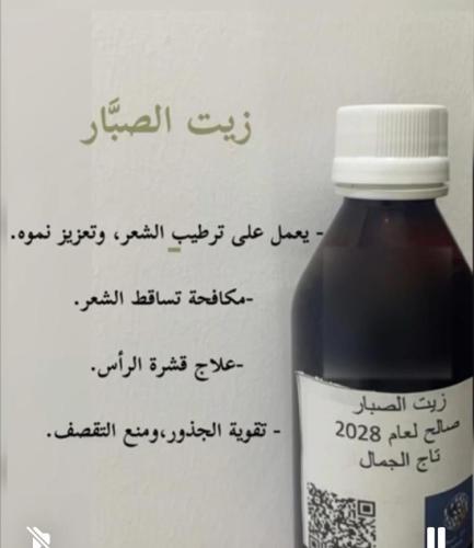 زيت الصبار