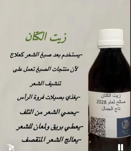 زيت الكتان