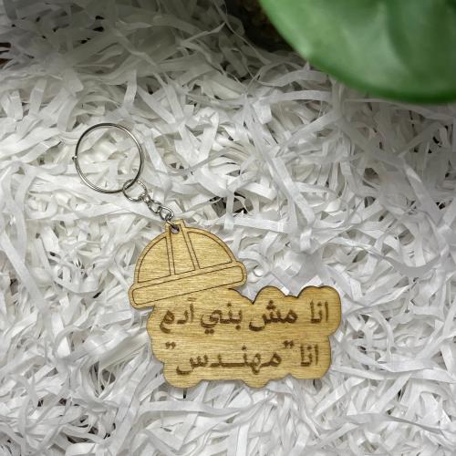 ميدالية أنا مش بني آدم أنا "مهندس"