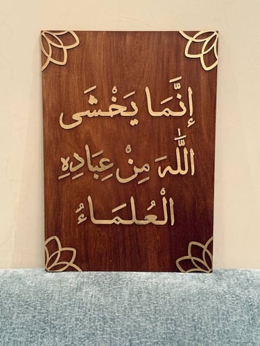 جدارية قرآنية