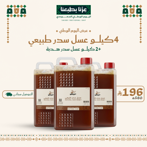 4 kilograms of natural Sidr honey + 2 kilograms fr...