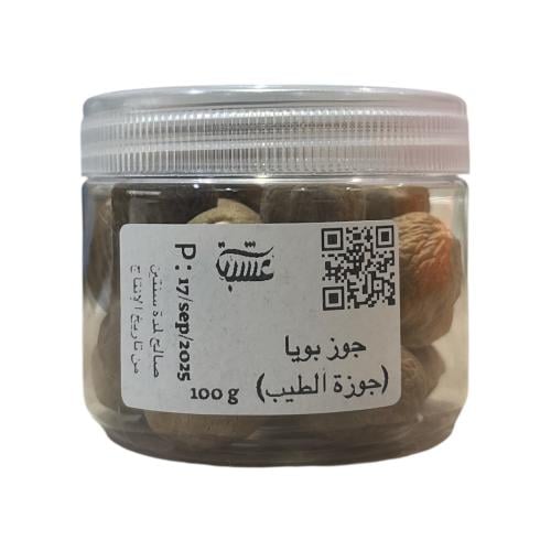 جوز بويا - جوزة الطيب ١٠٠ غرام