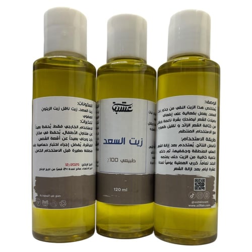 زيت السعد الطبيعي (120 مل)