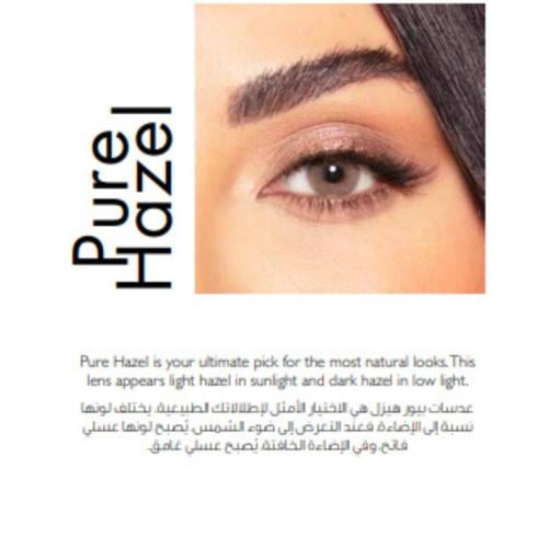 عدسات أمـارا لون بيور هيزل (pure hazel)
