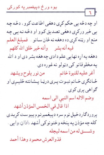 يوم في بيت الرسول صلى الله عليه وسلم ( باللغة البش...