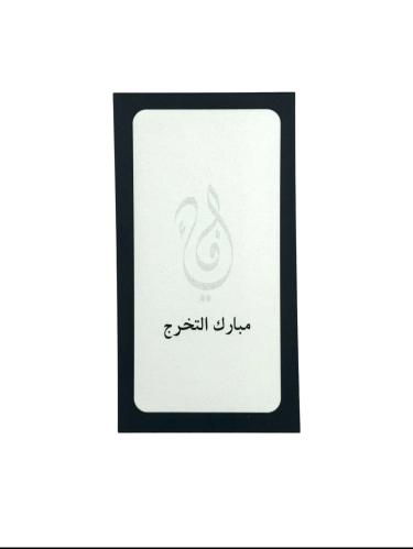 بطاقة إهداء مبارك التخرج