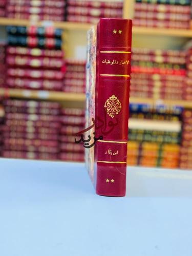 الاخبار الموفقيات