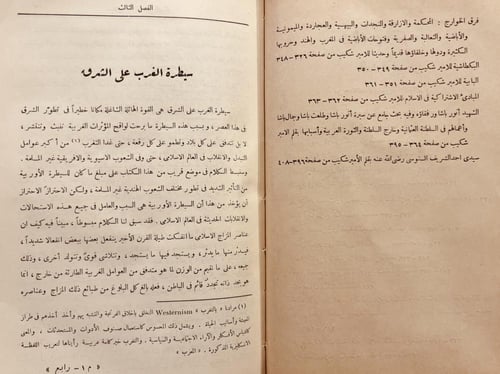 20991-حاضر العالم الاسلامي 4/1 لوثروب ستودارد / شك...