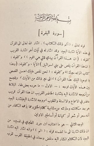 18899-دفع ايهام الاضطراب عن ايات الكتاب/محمد الشنق...