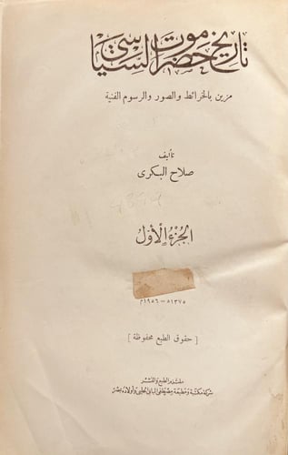 18852-تاريخ حضرموت السياسي 2/1 صلاح البكري