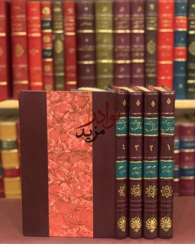 تاريخ اداب اللغة العربية4/1 جرجي زيدان