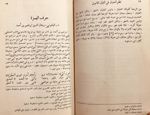 18869-نظم العقيان في اعيان الاعيان /السيوطي