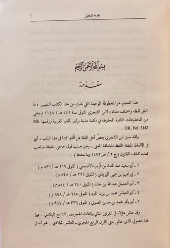 60-ما اتفق لفظه واختلف معناه