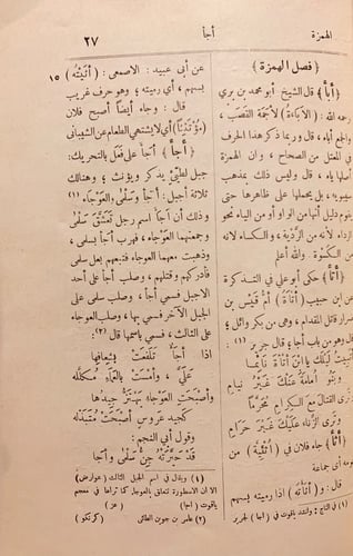 9918-لسان العرب الجزء الاول فقط لم يطبع غيره