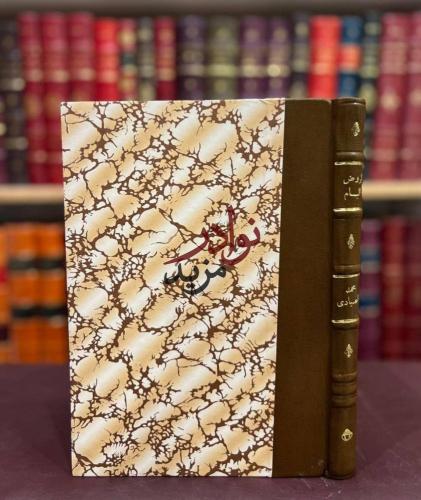 الروض البسام في اشهر البطون القرشية بالشام/محمد ال...