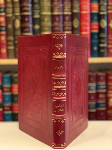 N-الاقتضاب في شرح ادب الكتاب/البطليوسي