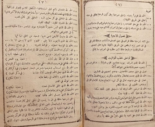 21582-ديوان خطب ابن نباته ويليه خطب ولده/طاهر الجز...