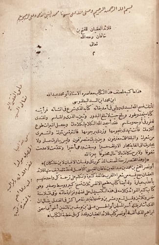 21581-قلائد العقيان/الفتح بن خاقان