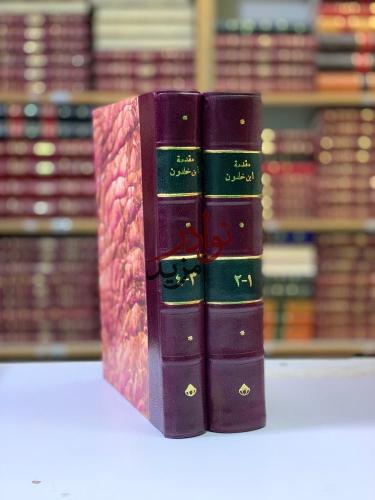 مقدمة ابن خلدون 4/1مجلدين