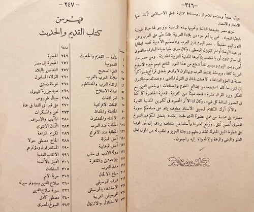 19256-القديم والحديث /محمد كرد علي