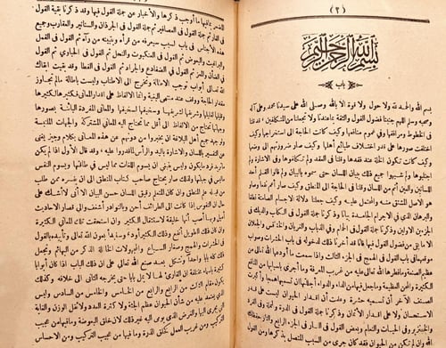 18791-الحيوان 7/1 مجلدين / الجاحظ