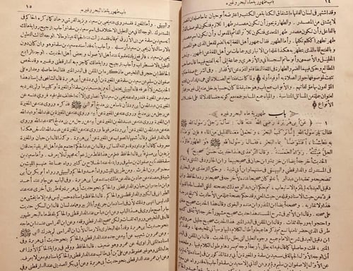 3931-نيل الاوطار شرح منتقى الاخبار من احاديث سيد ا...