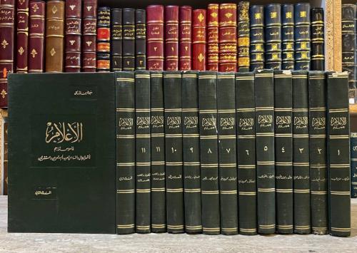 الاعلام 13/1 الزركلي