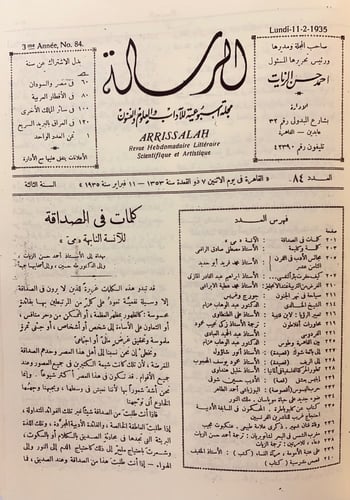 مجلة الرسالة 59/1