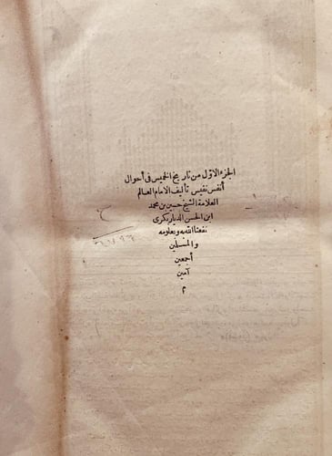 18957-تاريخ الخميس في احوال انفس نفيس 2/1/حسين الد...